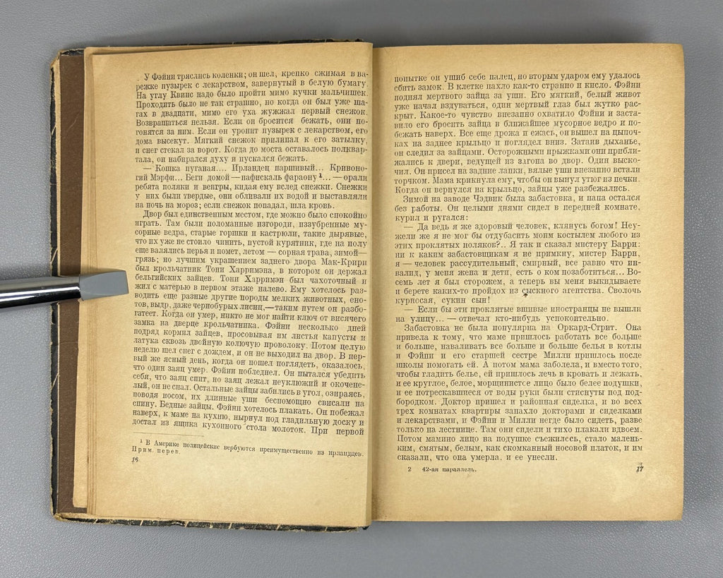 1st ed. in Russian John Dos Passos 42nd Parallel 1931 Дос-Пассос 42-я паралль