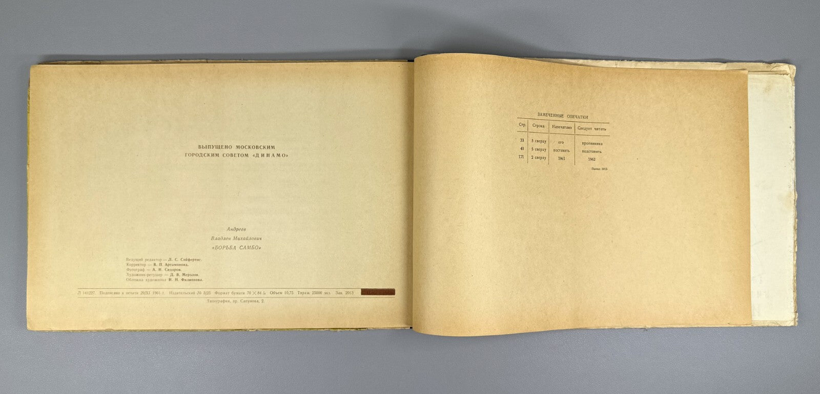 1st ed. Album of Soviet Martial Arts Sambo 1961 Андреев Борьба самбо СССР Rare