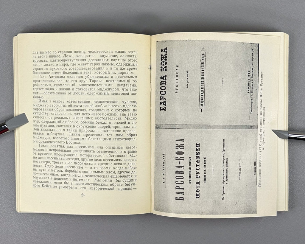 Figures of Russian Culture on Rustaveli 1966 О Руставели Сборник vepkhistkaosani