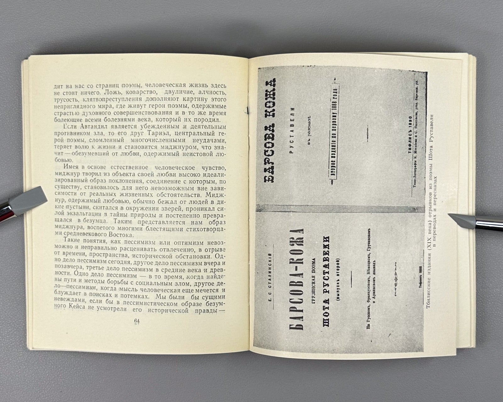Figures of Russian Culture on Rustaveli 1966 О Руставели Сборник vepkhistkaosani