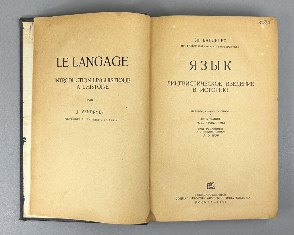 Вандриес Язык Лингвистическое введение в историю 1937 Vendryes Language History