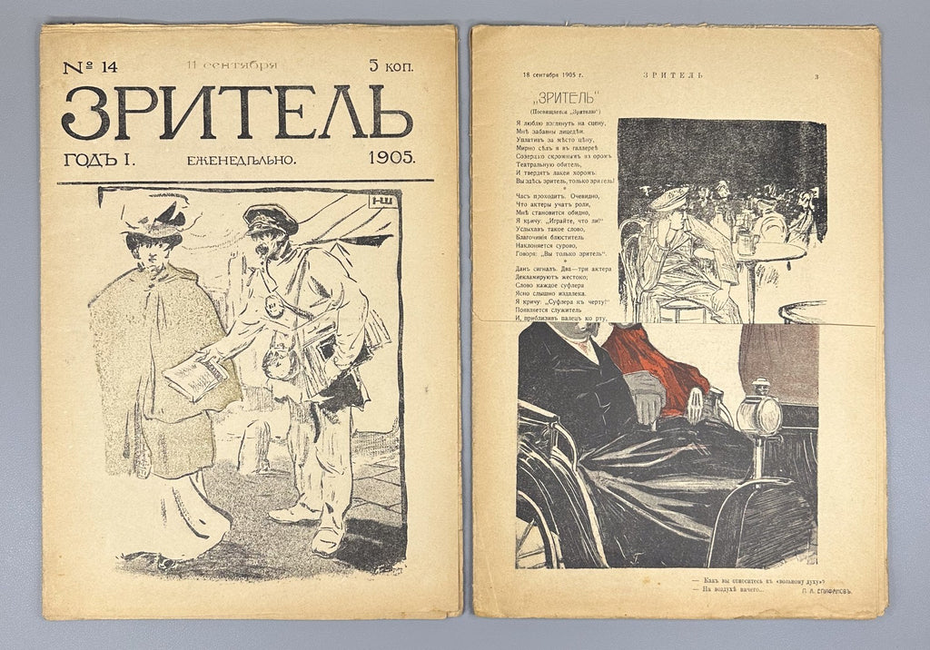 Banned ed. Зритель Журнал 1905 № 10-24 Zritel The Spectator Journal Satire Rare