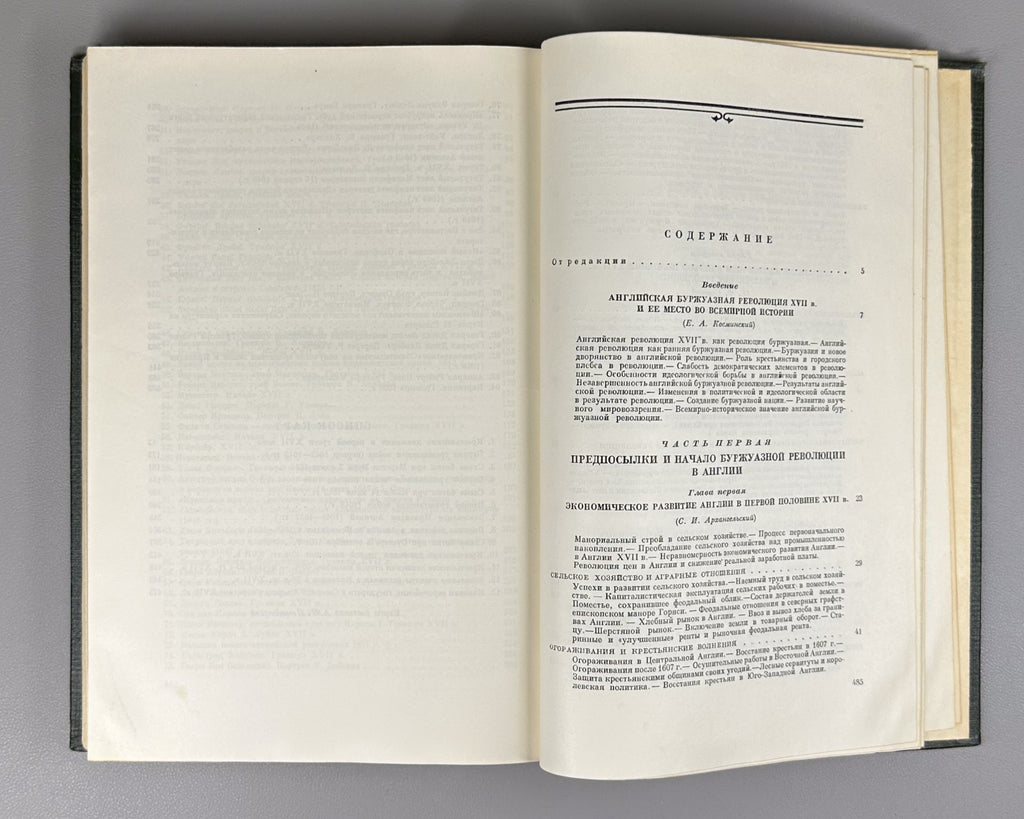 English Bourgeois Revolution 1954 Английская буржуазная революция XVII в. в 2т.