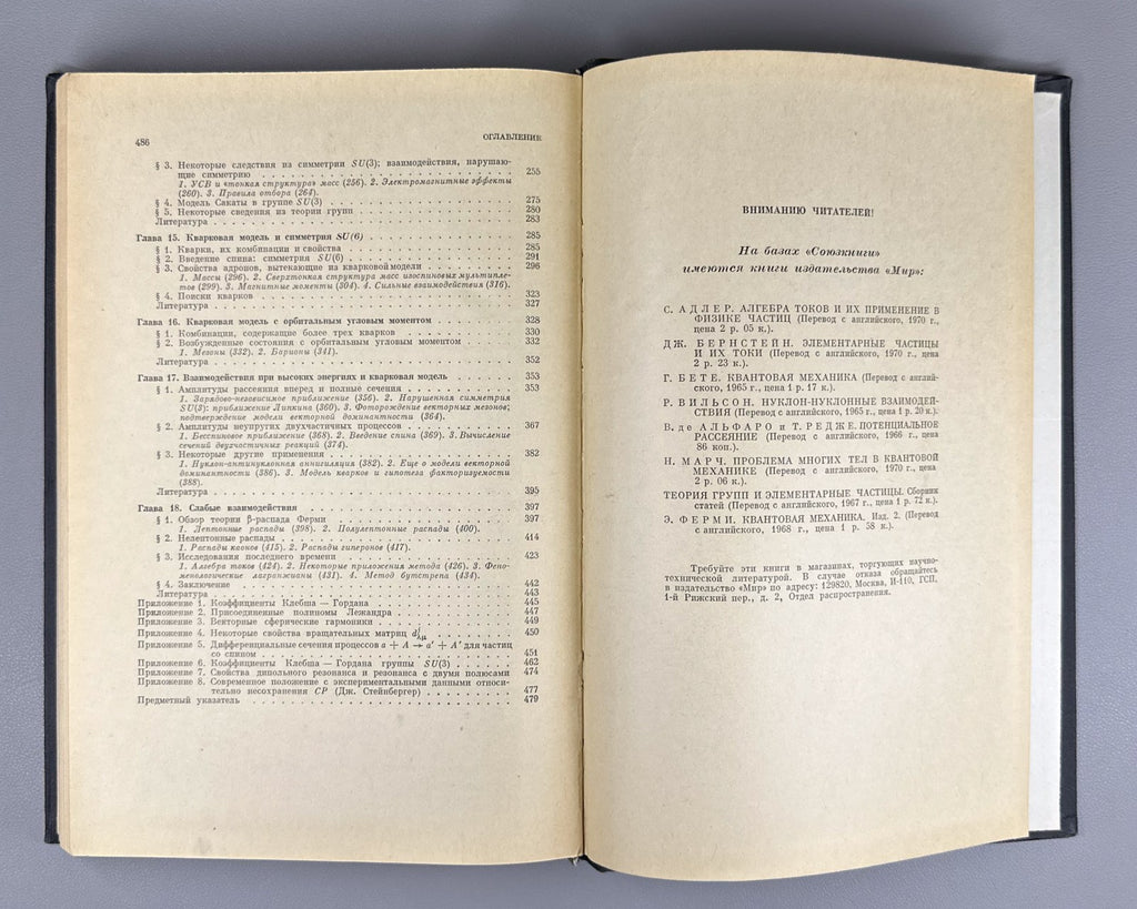 Feld Models of Elementary Particles 1971 Фелд Модели элементарных частиц