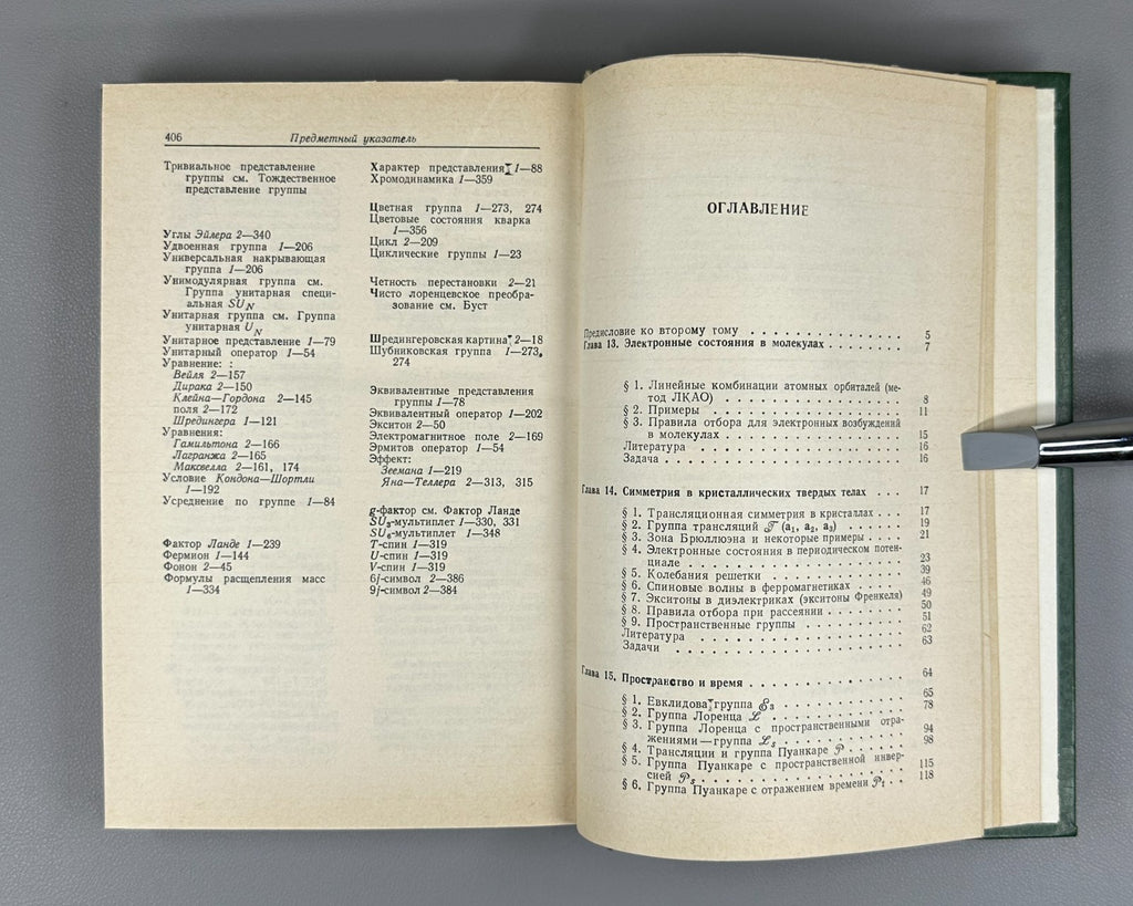 Эллиот Добер Симметрия в физике 1983 Elliott Dawber Symmetry in Physics In 2 Vol