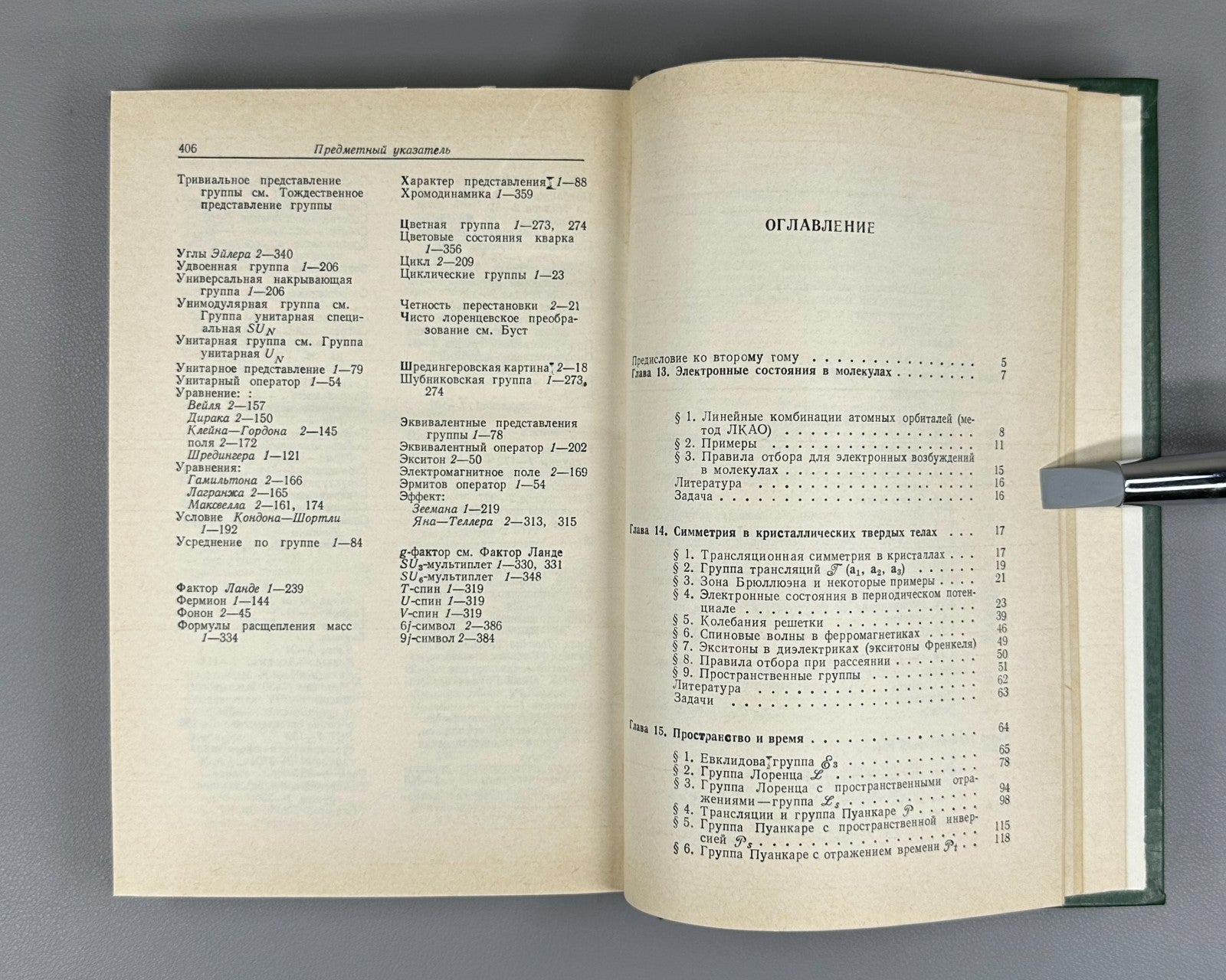 Эллиот Добер Симметрия в физике 1983 Elliott Dawber Symmetry in Physics In 2 Vol