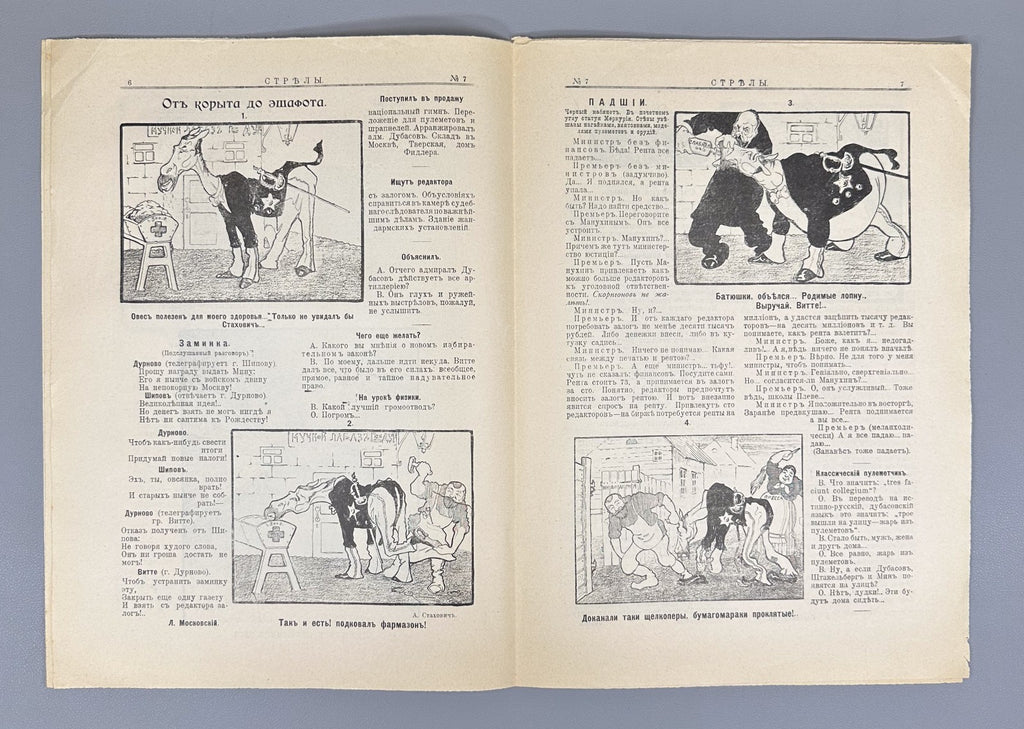 Banned ed. Стрелы Журнал саркастический бесстрашный 1905 № 3-7 Strely Arrows RRR