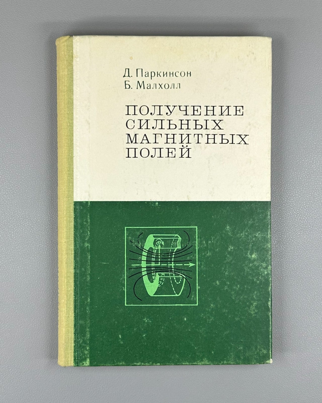 Получение сильных магнитных полей 1971 Parkinson Mulhall High Magnetic Fields