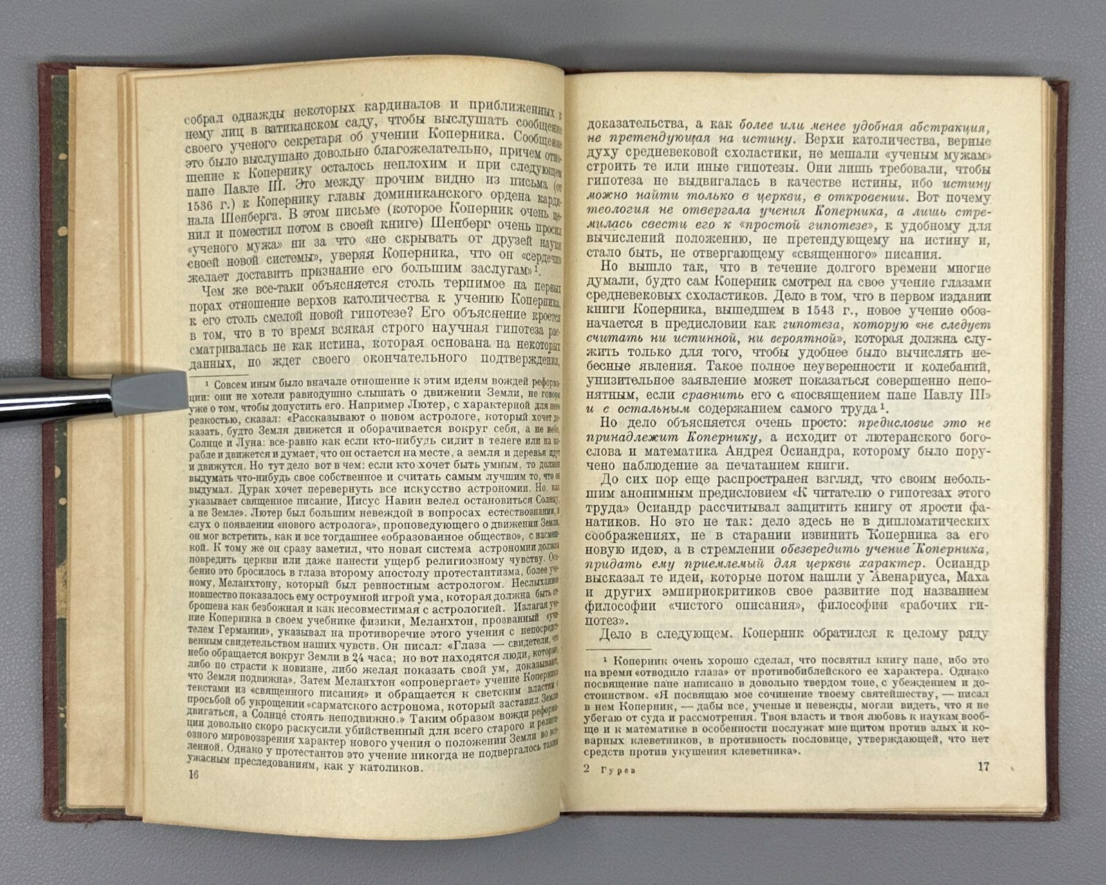 Gurev Copernican heresy  Atheism Philosophers 1933 Гурев Коперниковская ересь
