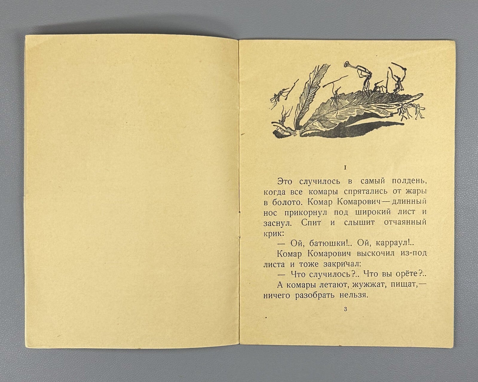 Mamin-Sibiryak A Tale 1956 Мамин-Сибиряк Сказка про Комара Комаровича СССР