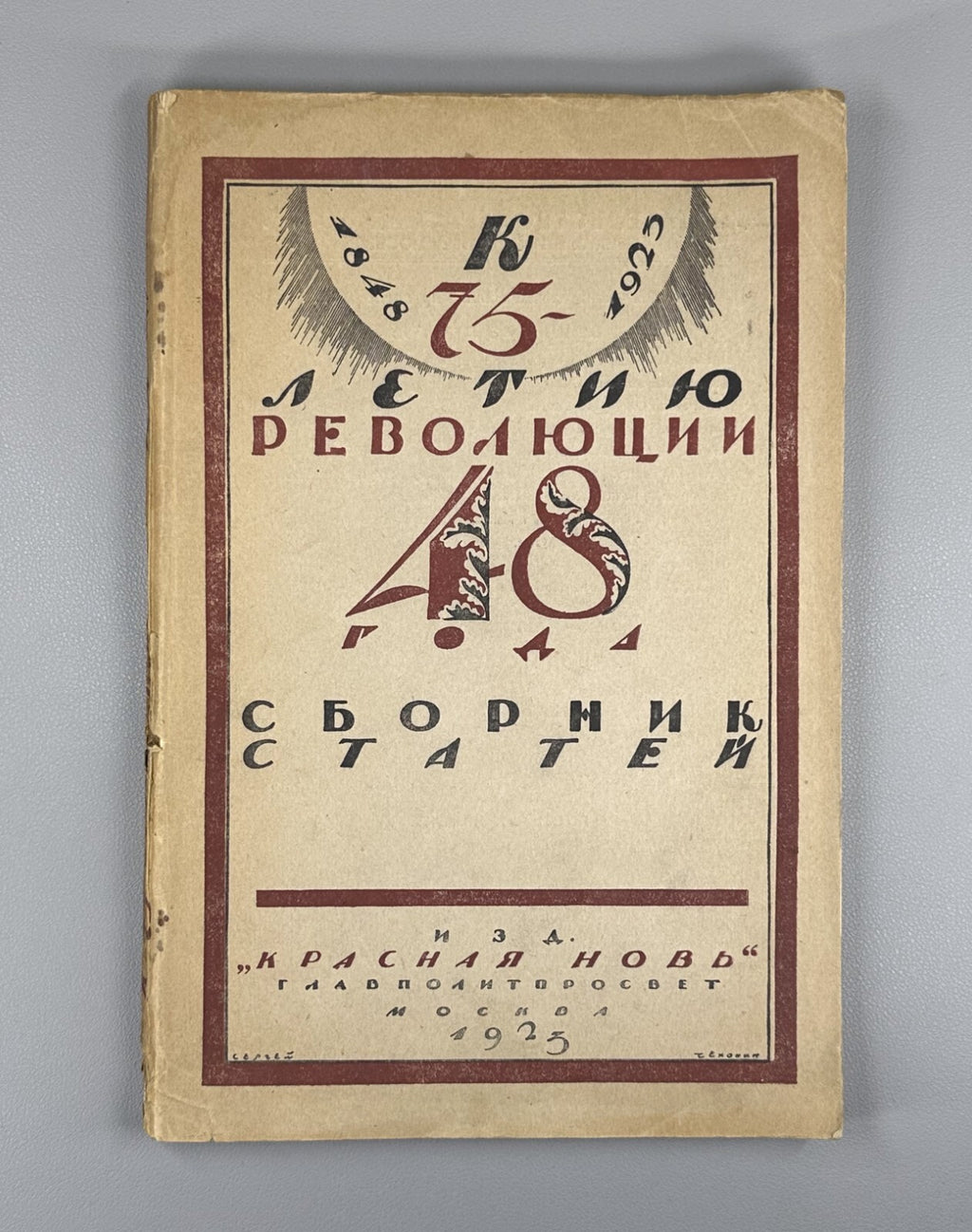 75th anniversary of the 1848 revolution 1923 К 75-летию революции Красная новь