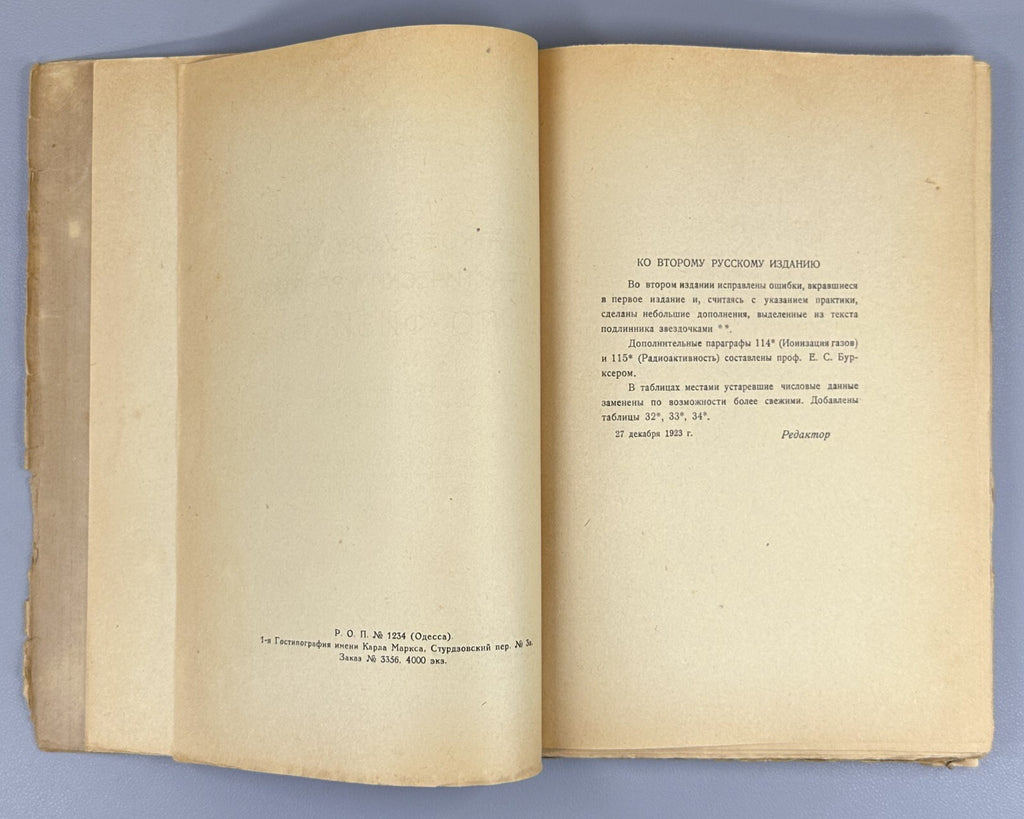 Brief Guide to Physics Kohlrausch Odessa 1922 Краткое руководство по физике