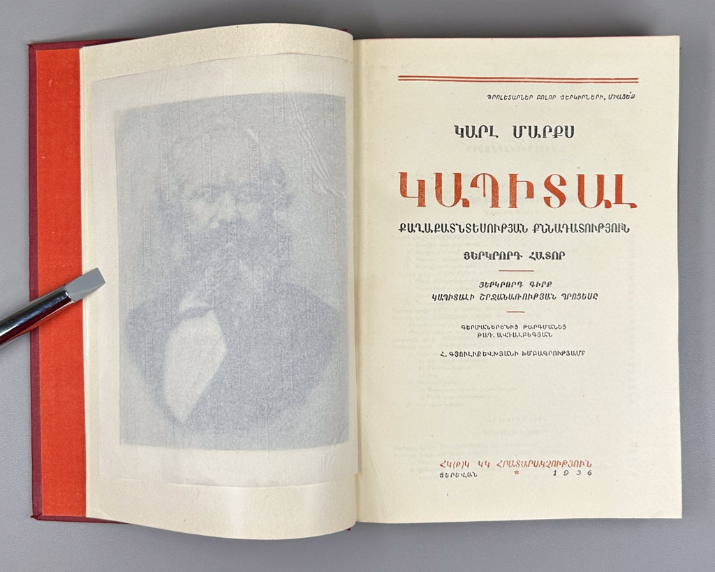 1st ed. Armenian Capital Marx vol. I-II Das Kapital 1933 Կապիտալ Մարքս Rare