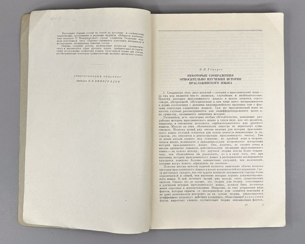 Славянское языкознание Сборник статей 1959 Slavic Linguistics Collection Article