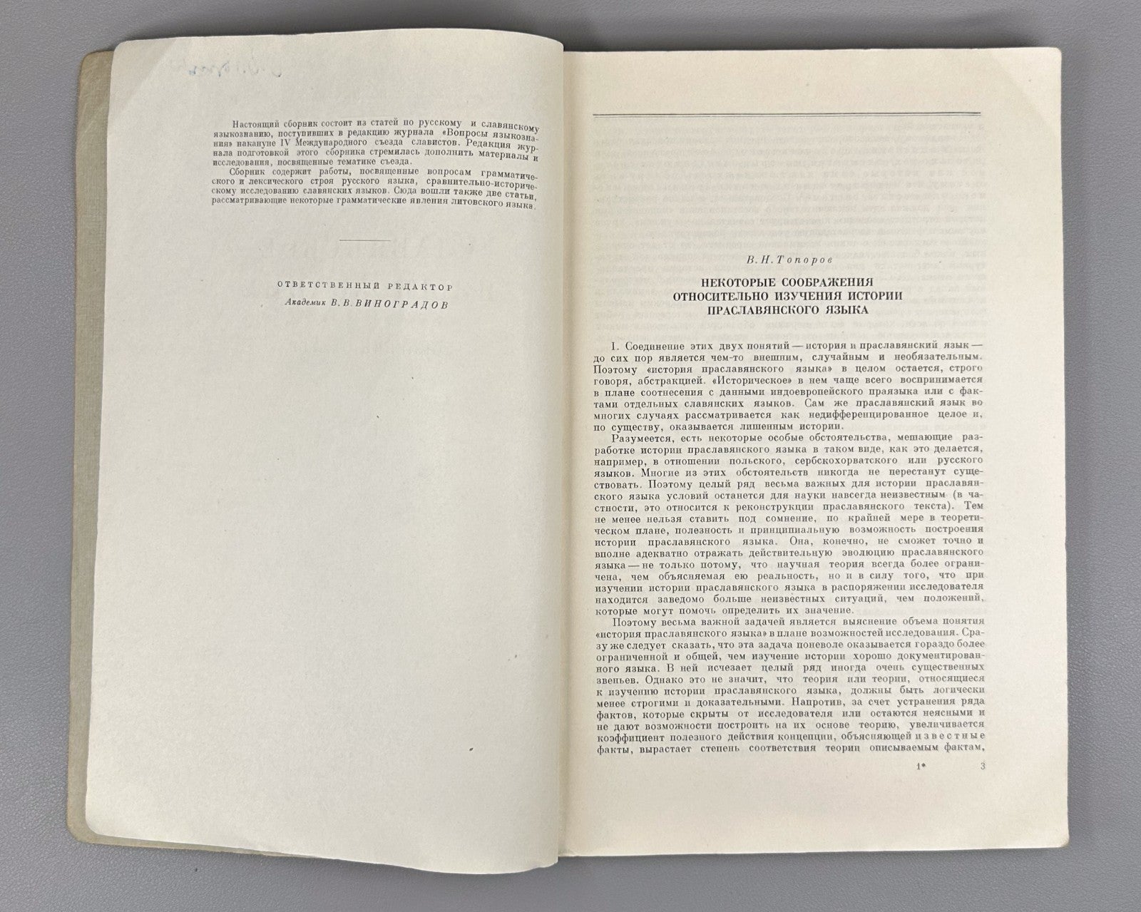 Славянское языкознание Сборник статей 1959 Slavic Linguistics Collection Article