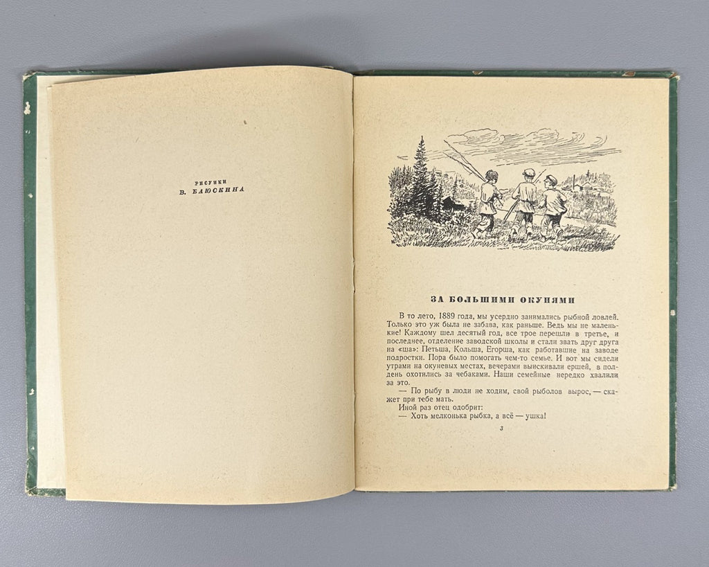 Bazhov Green filly Children's book 1948 Бажов Зеленая кобылка Детская книжка