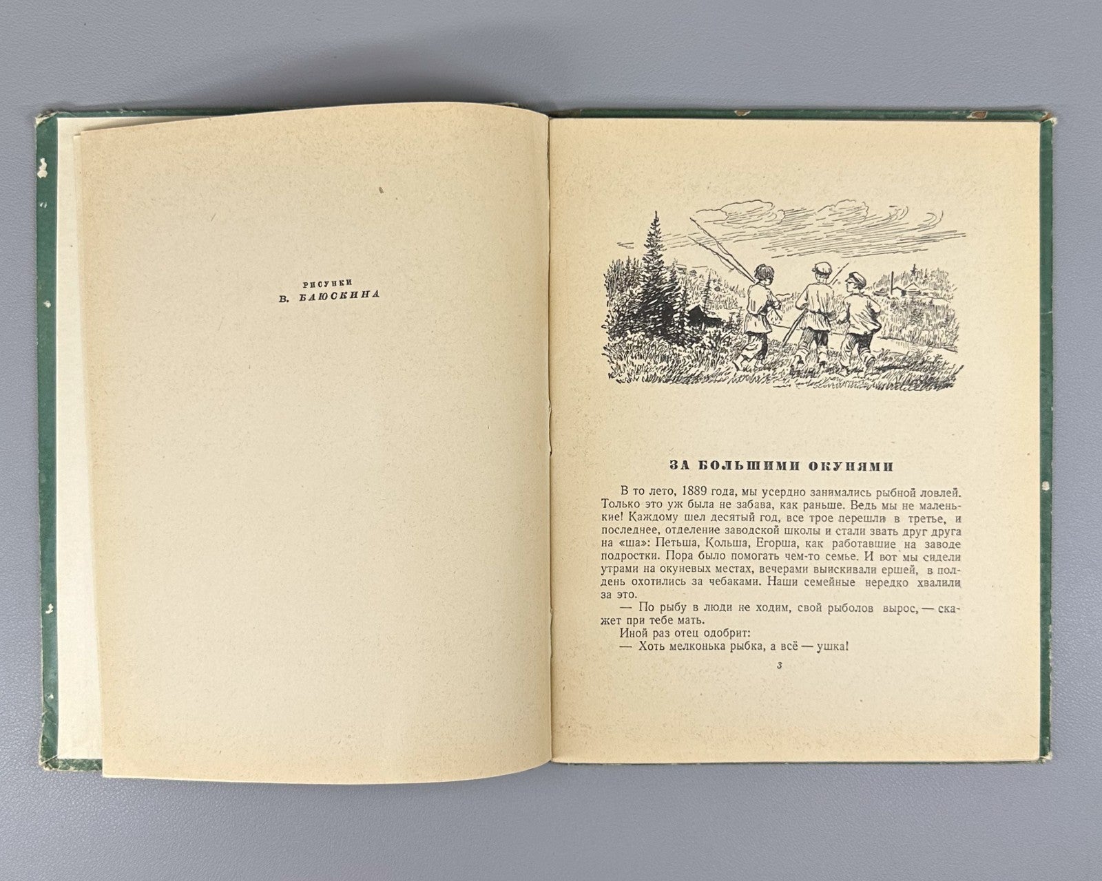 Bazhov Green filly Children's book 1948 Бажов Зеленая кобылка Детская книжка