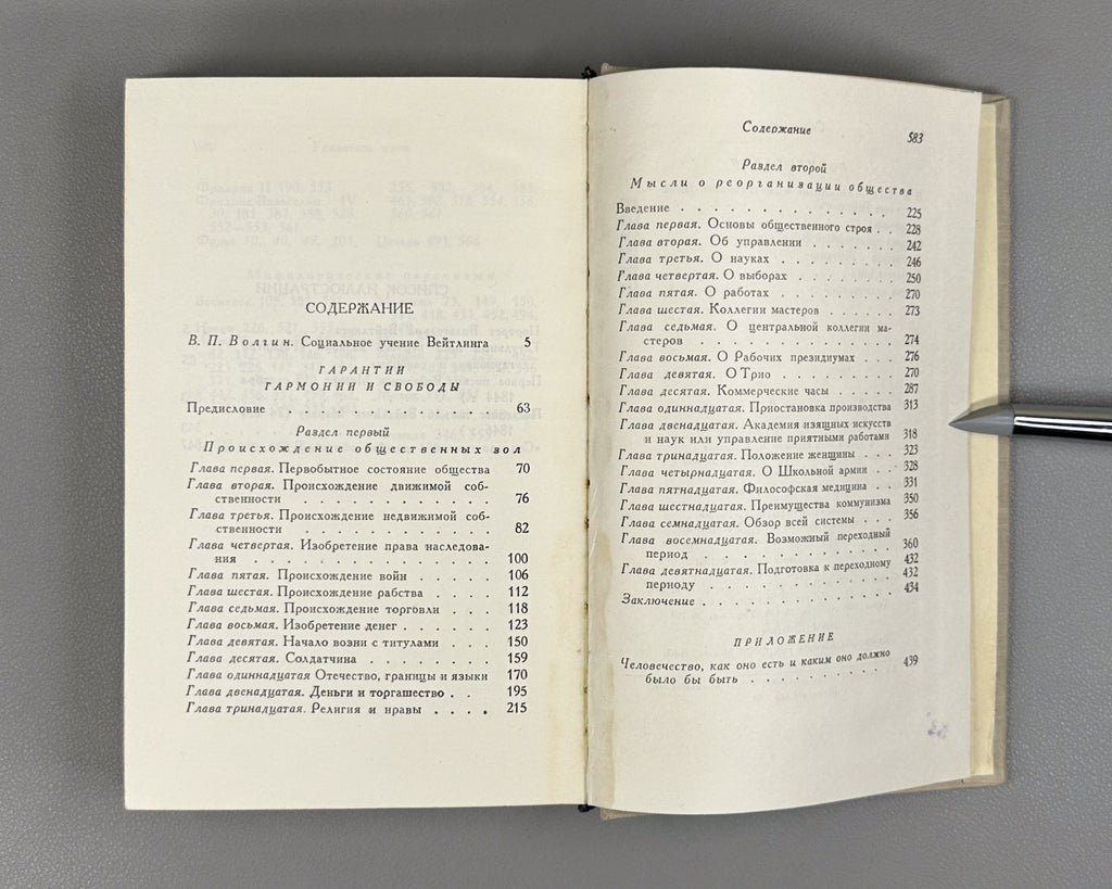Weitling Guarantees of Harmony Freedom 1962 Вейтлинг Гарантии гармонии и свободы