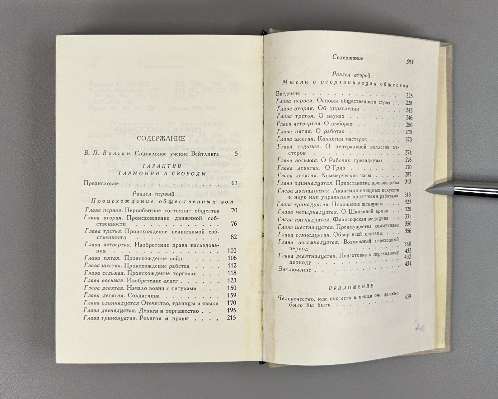 Weitling Guarantees of Harmony Freedom 1962 Вейтлинг Гарантии гармонии и свободы