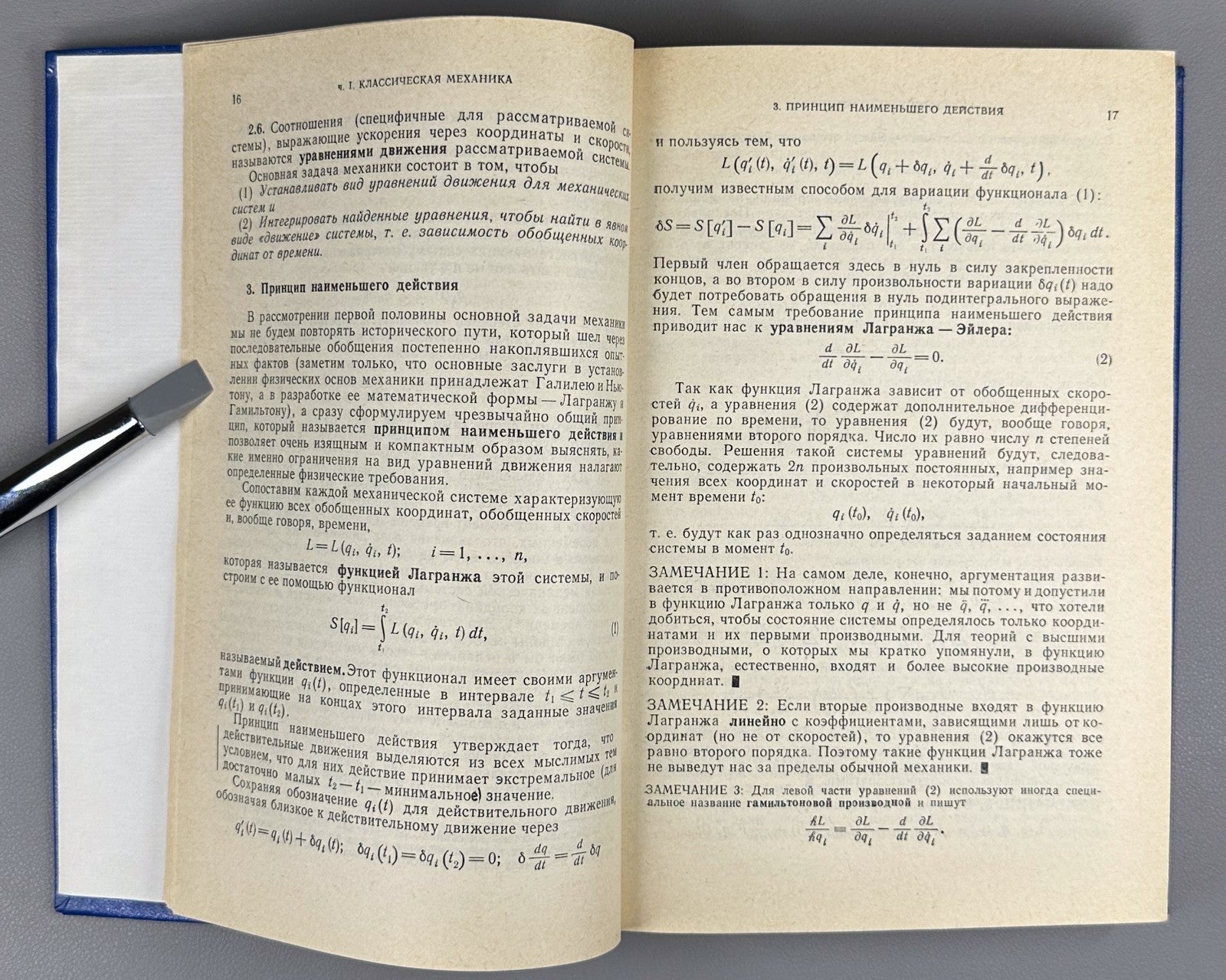 Медведев Начала теоретической физики 1977 Foundations of Theoretical Physics