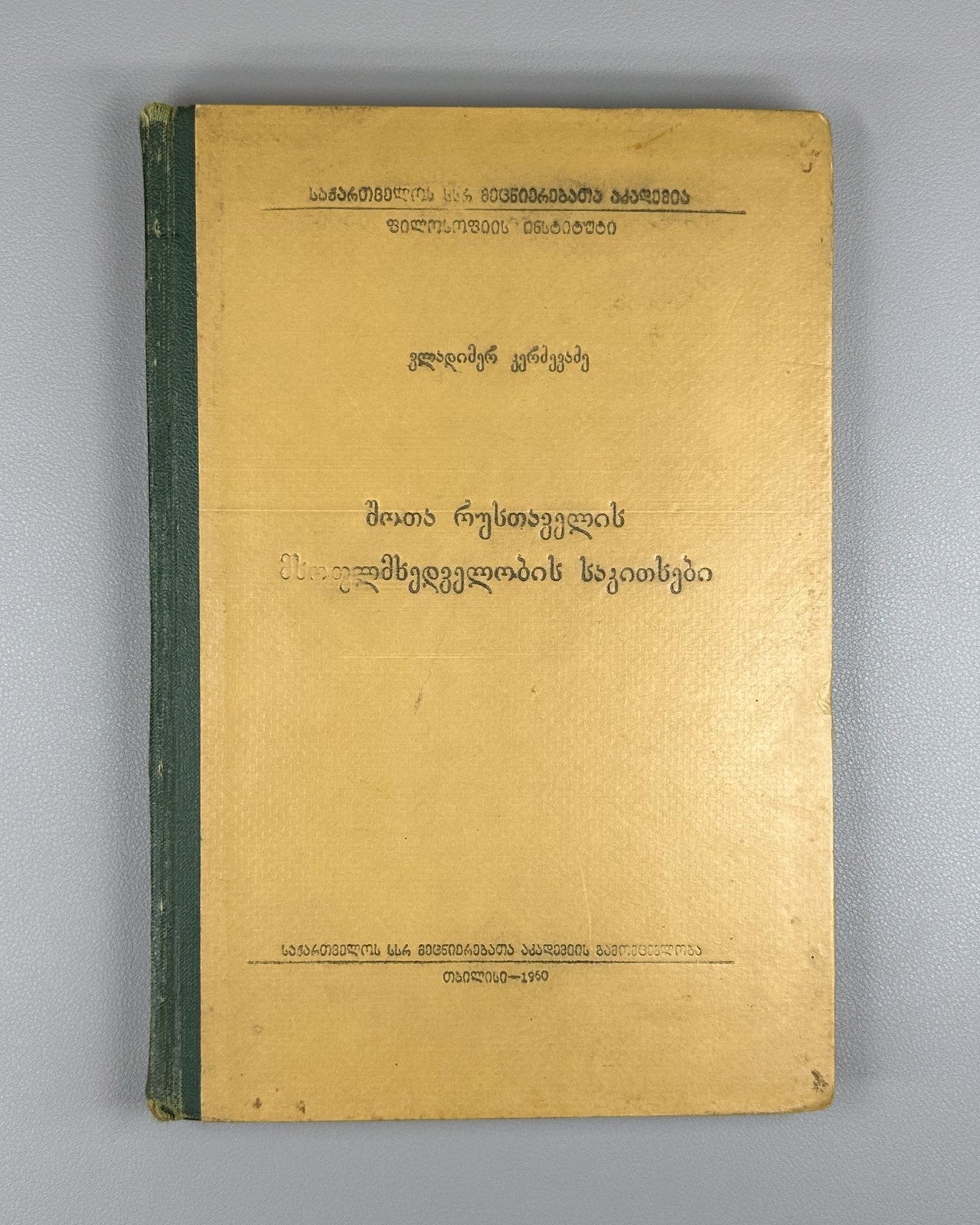 Kerdzevadze Issues of Shota Rustaveli’s Worldview 1960 Vepkhistkaosani Georgian