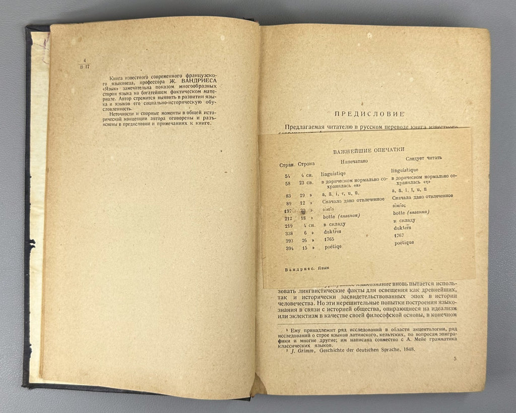 Вандриес Язык Лингвистическое введение в историю 1937 Vendryes Language History