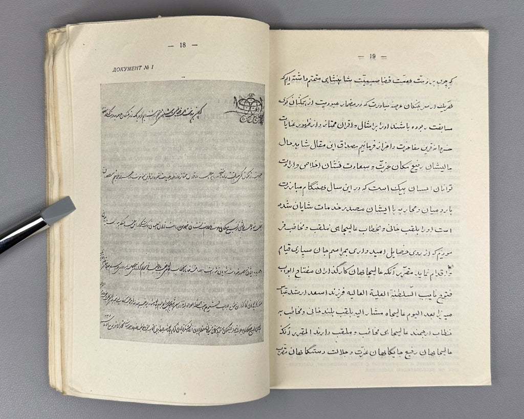 Передняя Азия в документах 1936 Nakhichevan Manuscripts of the 17th–19th C. Rare