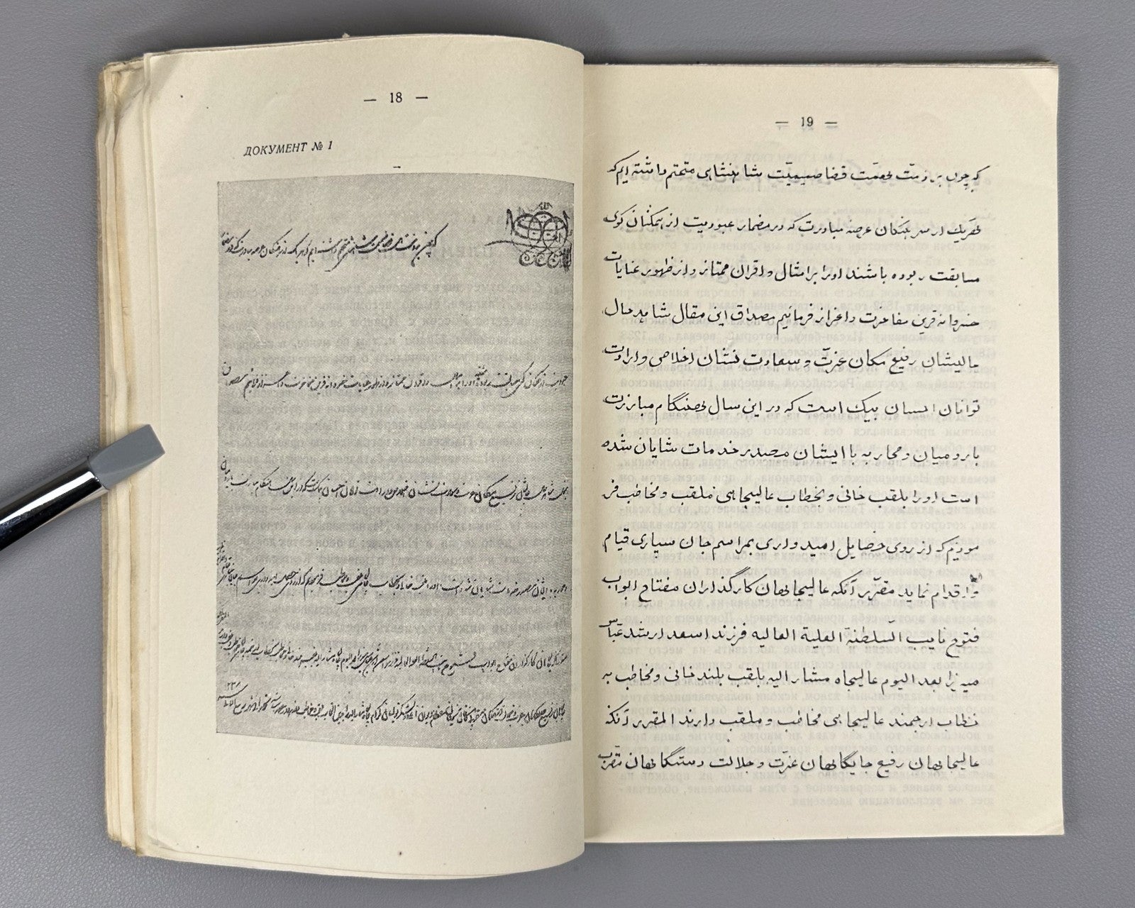 Передняя Азия в документах 1936 Nakhichevan Manuscripts of the 17th–19th C. Rare