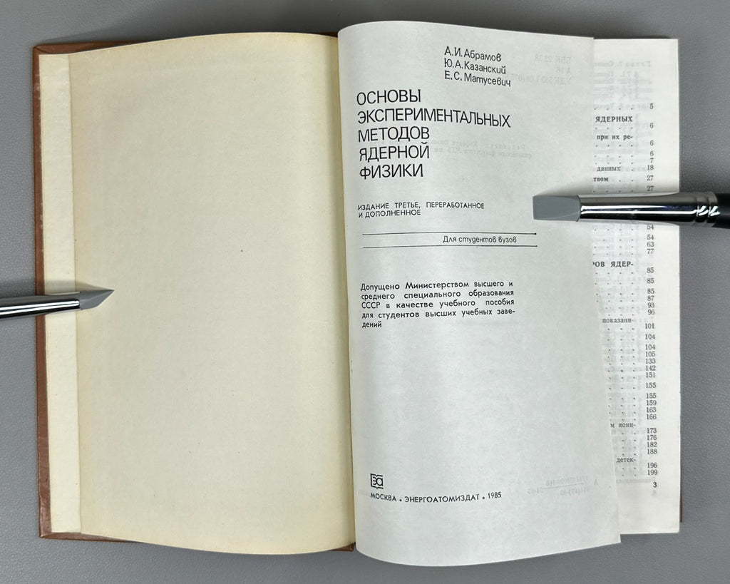 Основы экспериментальных методов ядерной физики 1985 Nuclear Physics Textbook