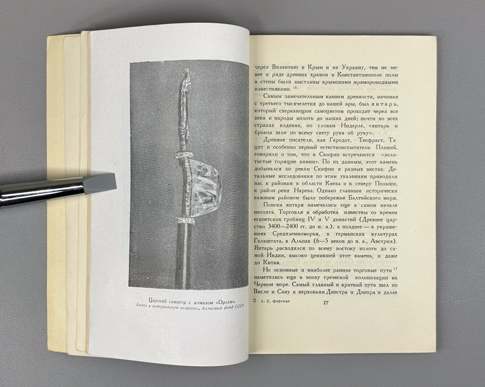 1st ed History of Stone Culture 1946 Ферсман Из истории культуры камня в России