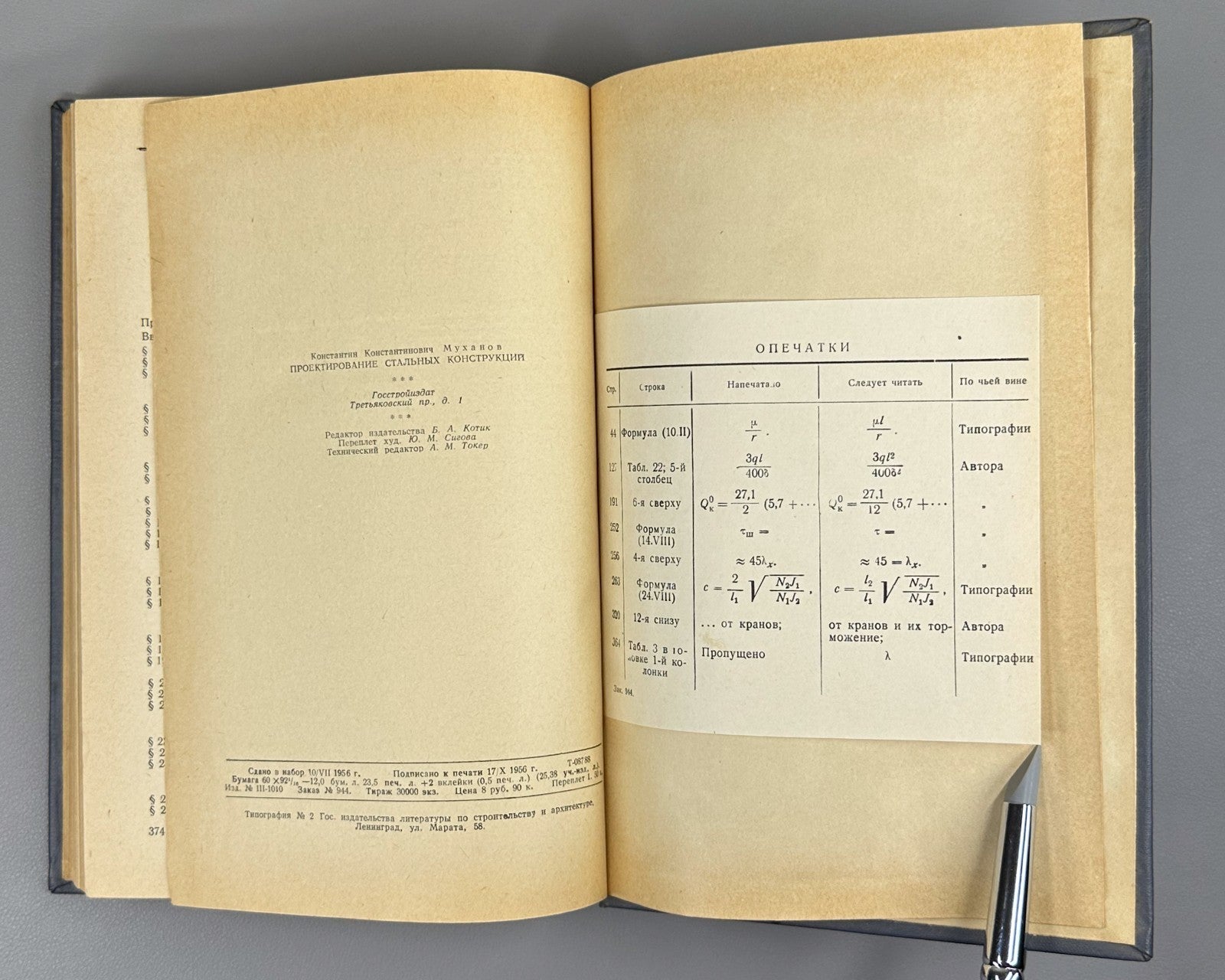 Design of steel structures USSR 1956 Муханов Проектирование стальных конструкций