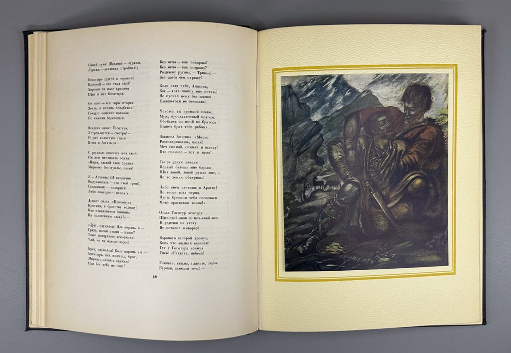 Важа Пшавела Поэмы 1947 Vazha Pshavela Poems Pasternak Tsvetaeva Abakelia