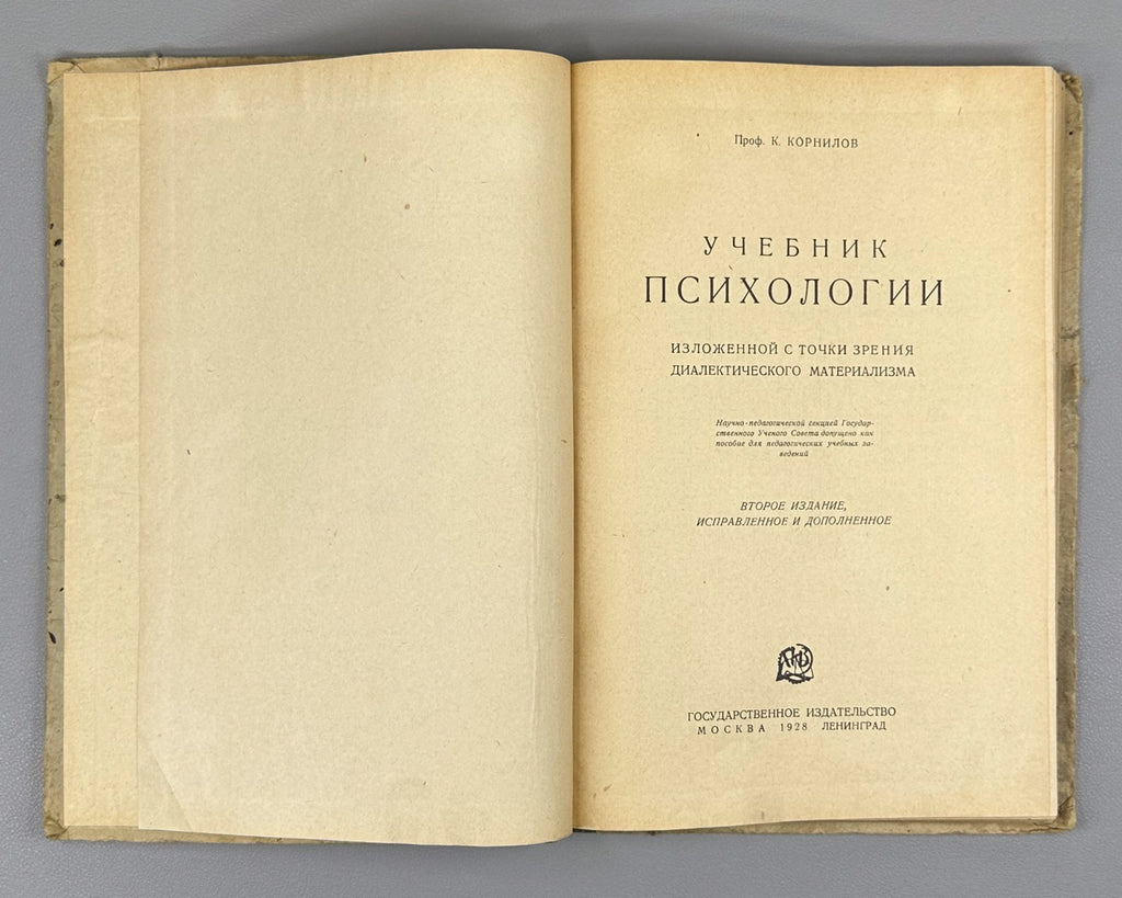 Kornilov Textbook of Psychology 1928 Корнилов Учебник психологии Диамат