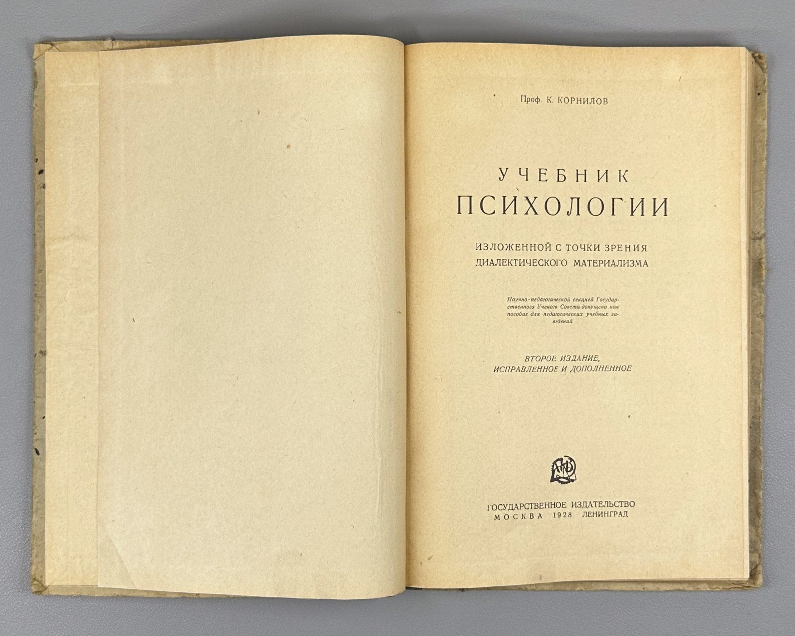 Kornilov Textbook of Psychology 1928 Корнилов Учебник психологии Диамат