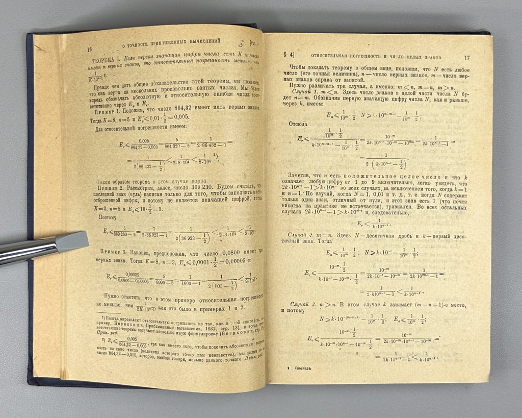 Scarborough Mathematical Analysis 1934 Скарборо Математический анализ