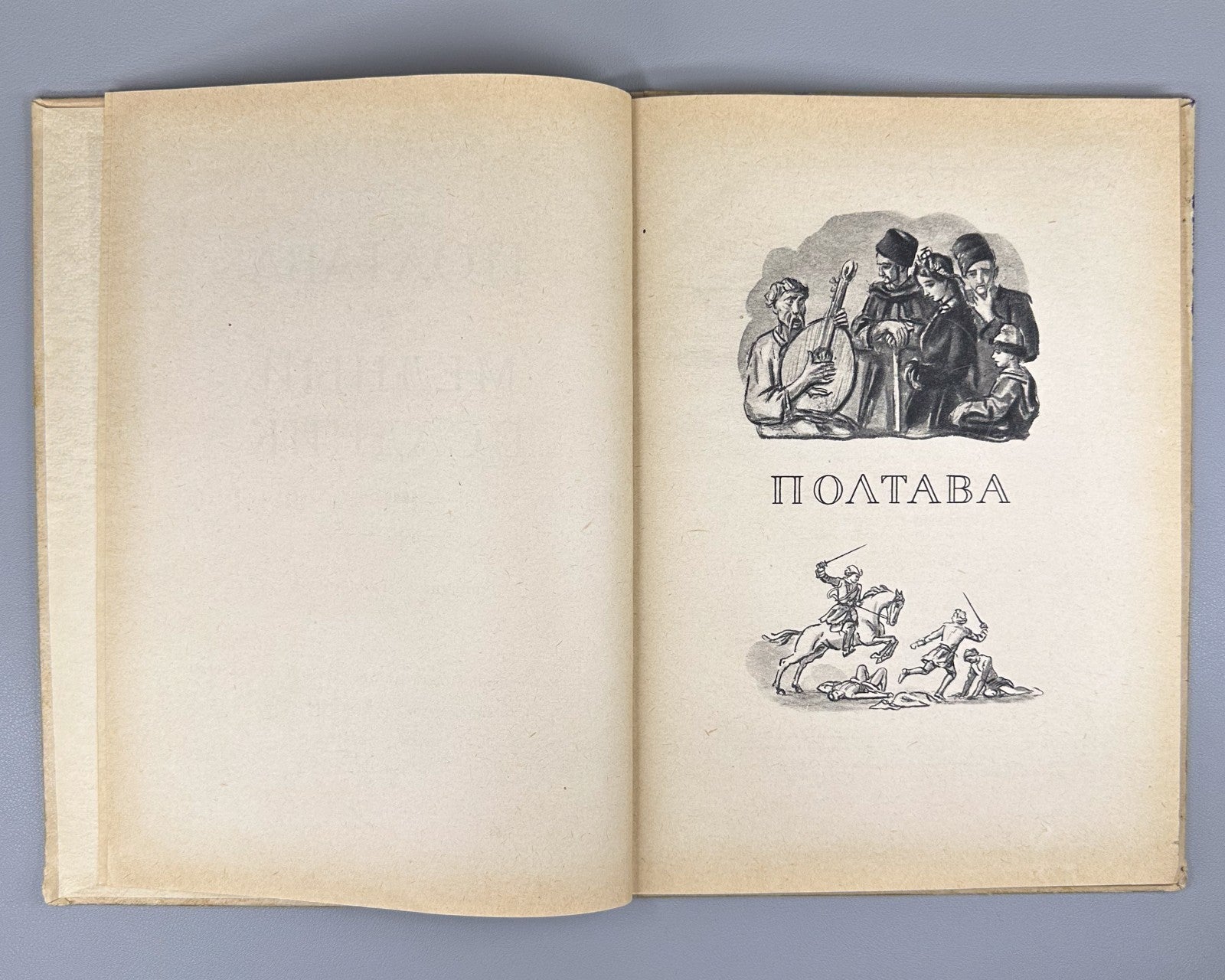 Пушкин Полтава Медный всадник Родионов 1949 Pushkin Poltava The Bronze Horseman