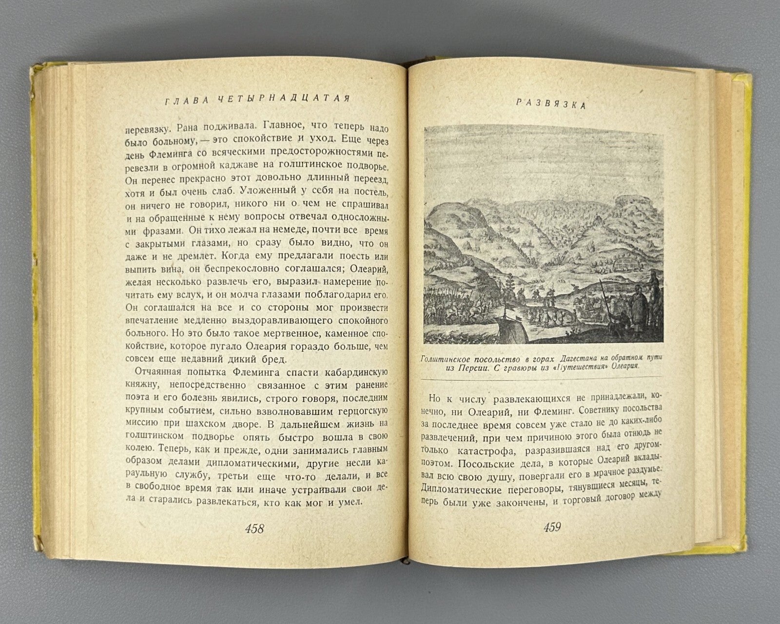 Snegirev Shipwrecked Adventure 1930 Снегирев Потерпевшие крушение в стране шелка