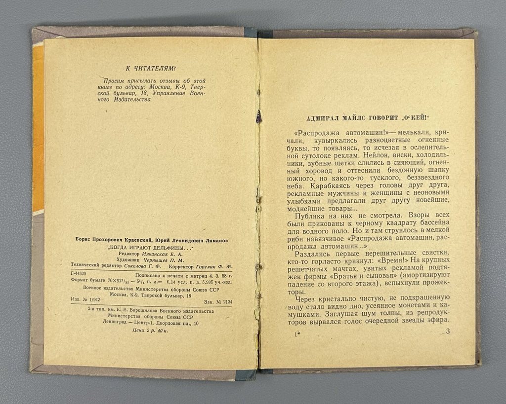 When Dolphins Play  Krayevskiy 1958 Краевский Лиманов Когда играют дельфины БВП