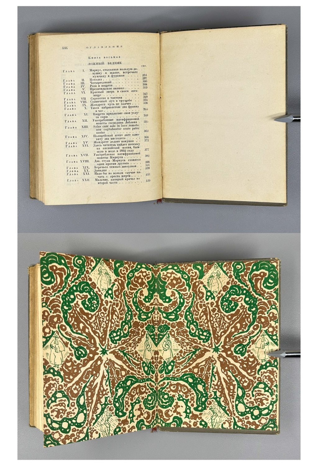 Academia Victor Hugo Les Miserables 1931 Виктор Гюго Отверженные Rare