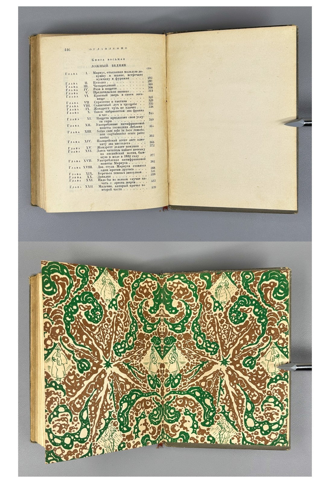 Academia Victor Hugo Les Miserables 1931 Виктор Гюго Отверженные Rare