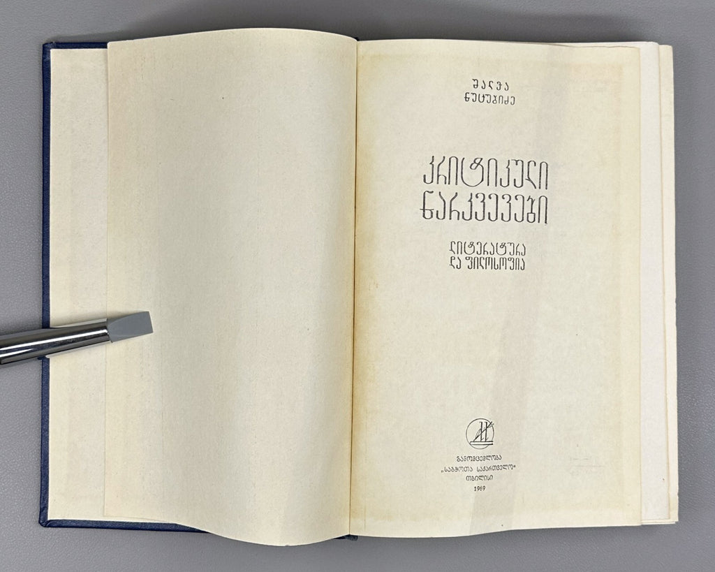Shalva Nutsubidze Critical Essays Literature and Philosophy Georgian