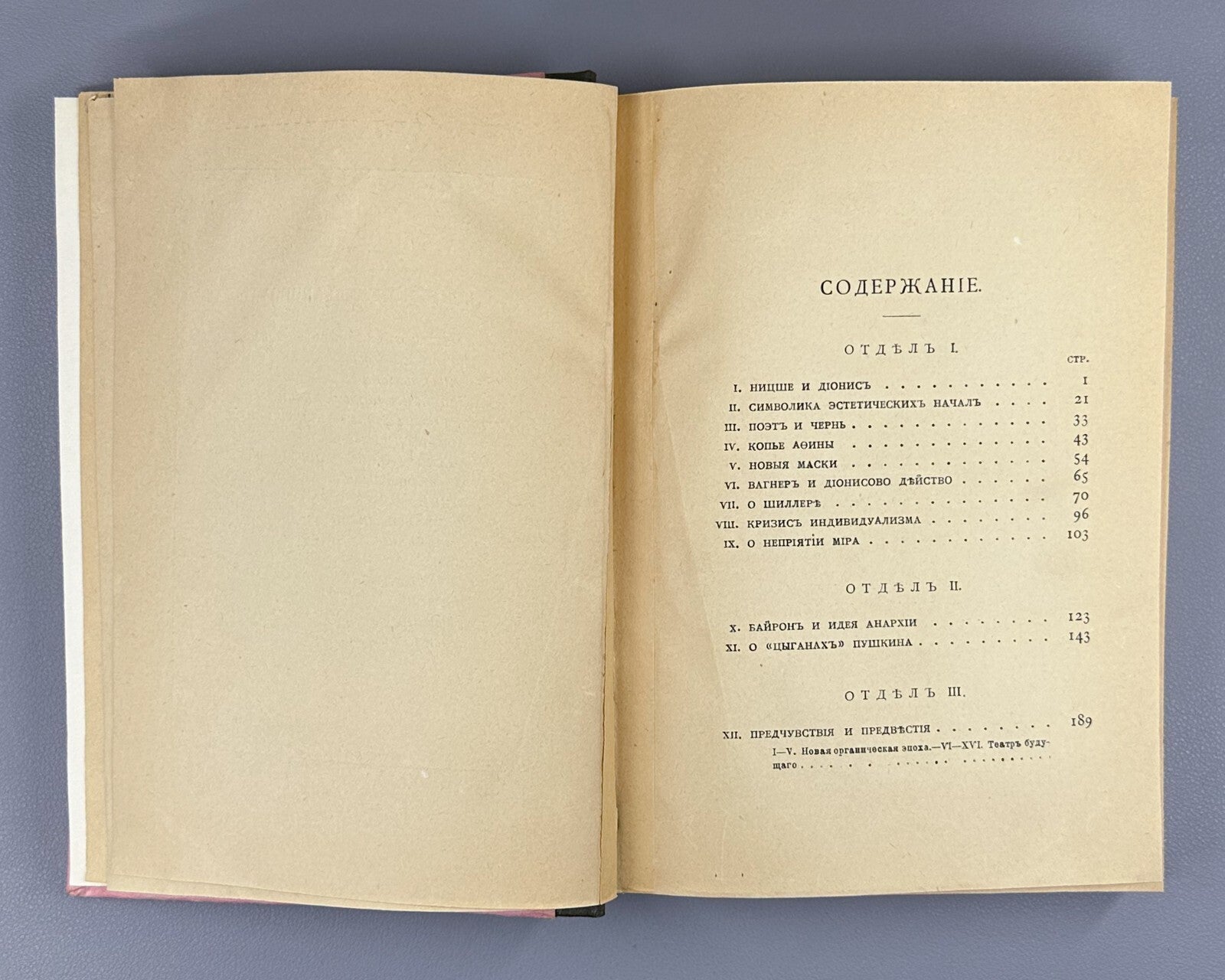 1st ed. Ivanov Po Zvyozdam By the Stars 1909 Иванов По звездам Статьи афоризмы