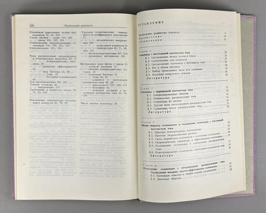 Монтгомери Получение сильных магнитных полей 1971 Montgomery Solenoid Magnet Dzn