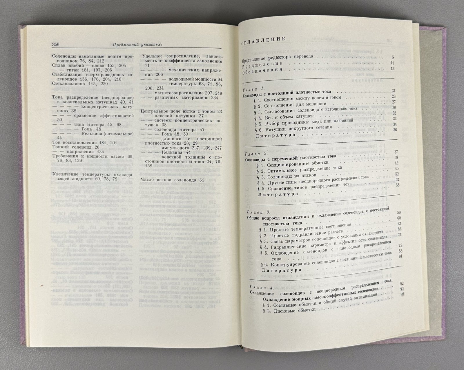 Монтгомери Получение сильных магнитных полей 1971 Montgomery Solenoid Magnet Dzn