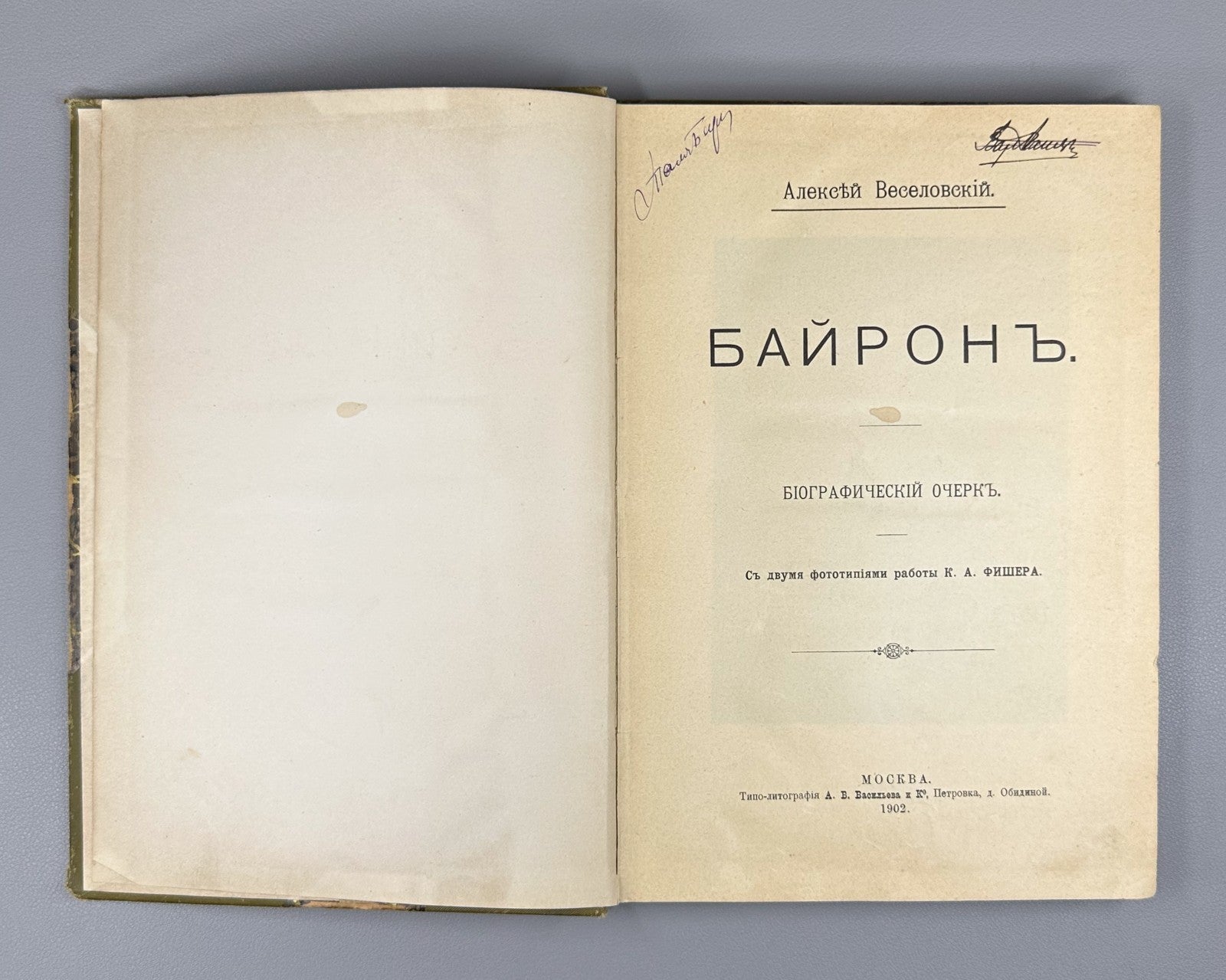 Veselovsky Byron Biographical essay 1902 Веселовский Байрон Биографический очерк