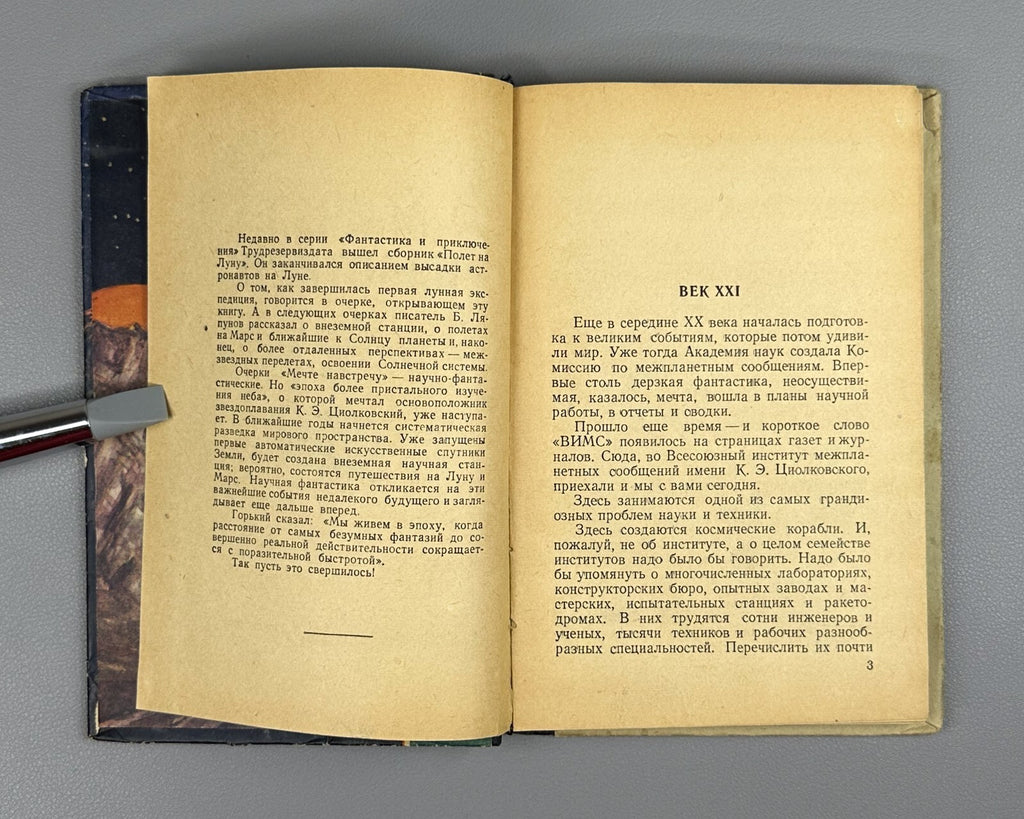 Lyapunov Soviet Sci-Fi Space Cosmos 1958 Ляпунов Мечте навстречу ФП