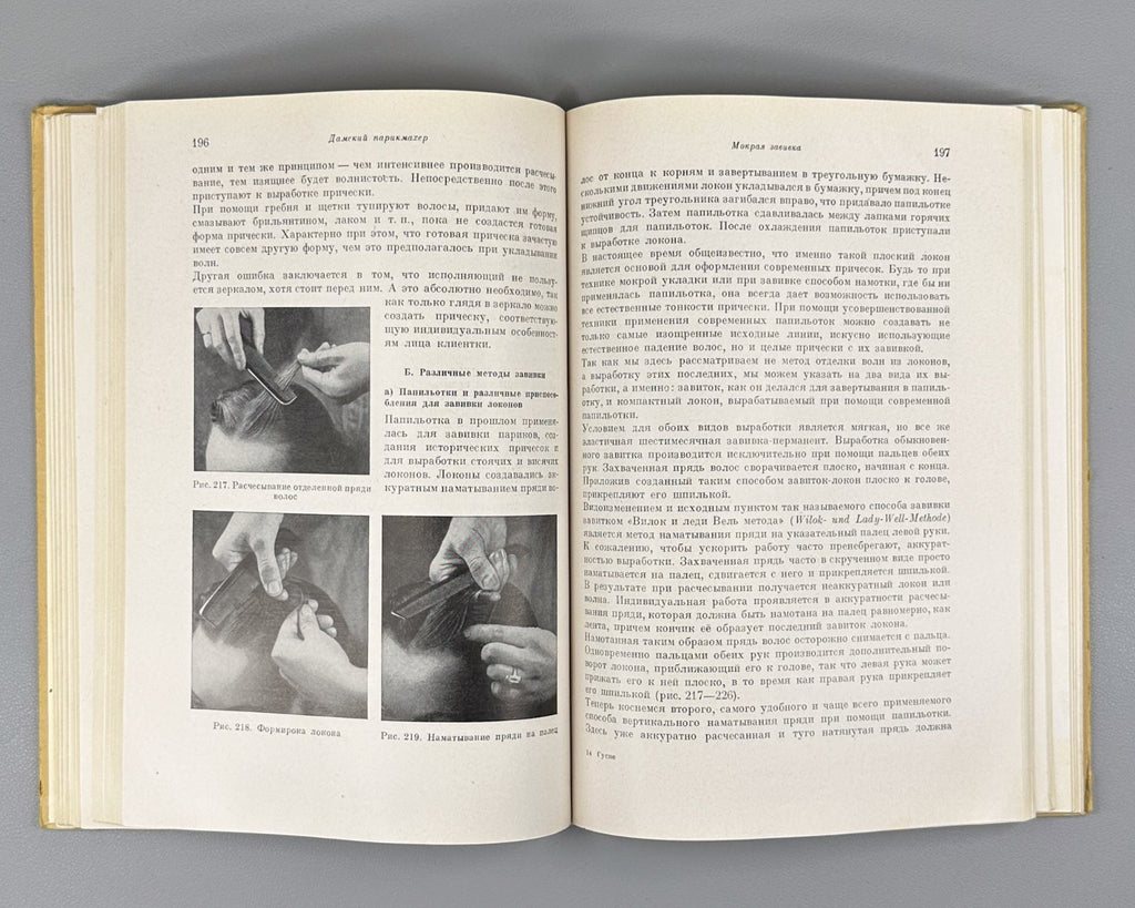 Гуске Парикмахерское искусство 1957 Huske Hairdressing Art makeup cosmetology Ru