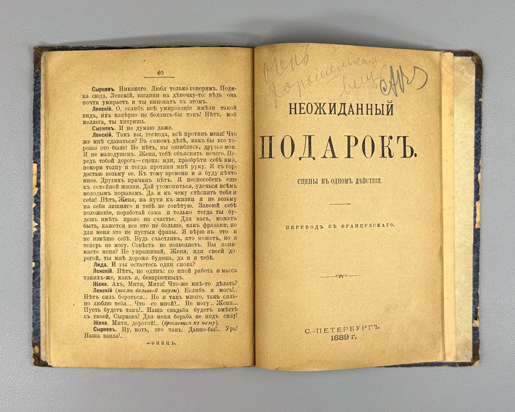 Convolute Bekkarevich and Unexpected gift 1889 Беккаревич Неожиданный подарок