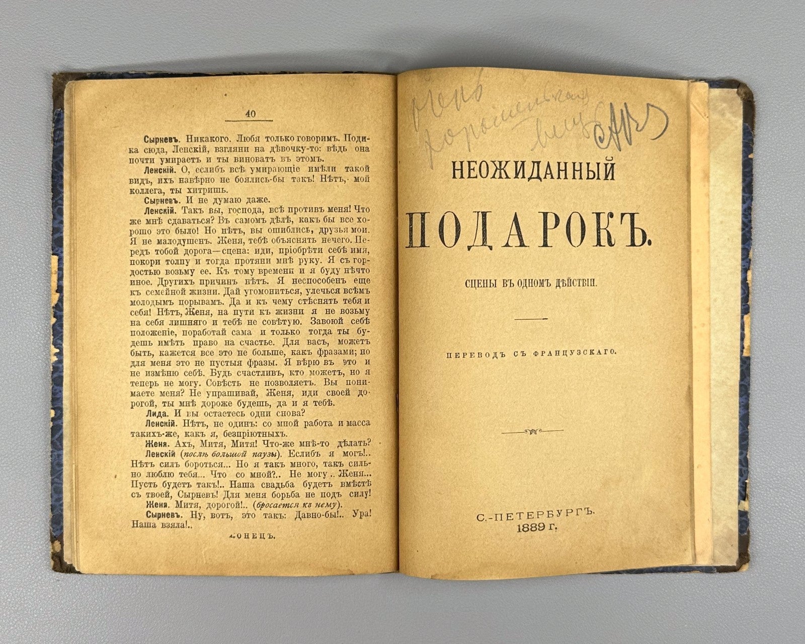 Convolute Bekkarevich and Unexpected gift 1889 Беккаревич Неожиданный подарок