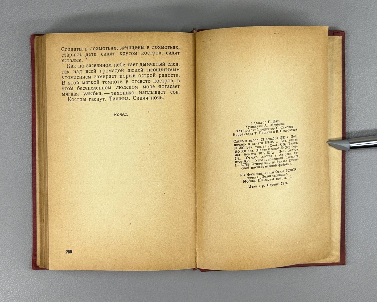 Serafimovich Iron Stream Novel 1938 Серафимович Железный поток Роман